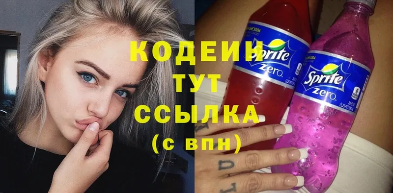 цены   Егорьевск  Кодеиновый сироп Lean Purple Drank 